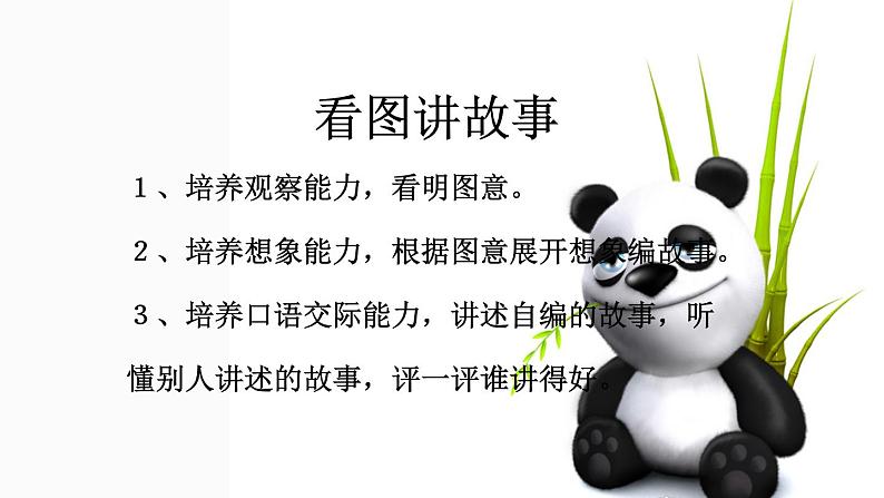 部编版小学语文二年级上册 语文园地六(含口语交际)课件PPT第2页