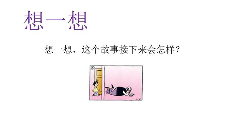部编版小学语文二年级上册 语文园地六(含口语交际)课件PPT第4页