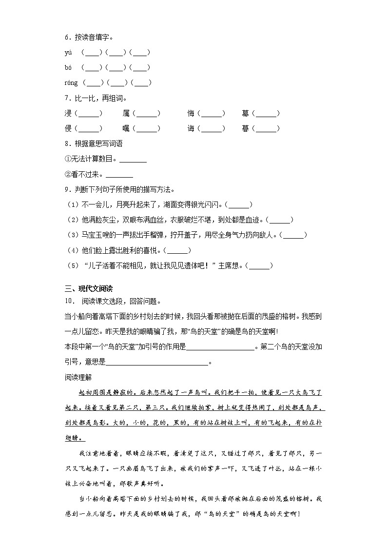 部編版語(yǔ)文五年級(jí)上鳥(niǎo)的天堂練習(xí)試題第2頁(yè)