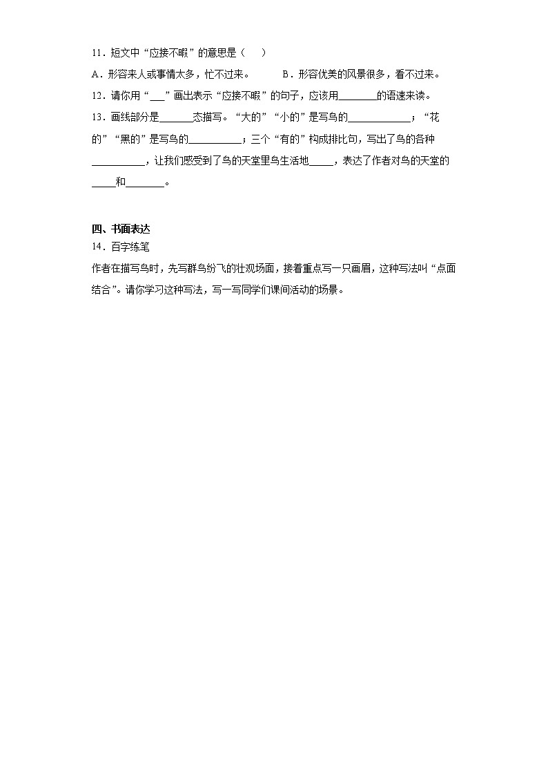 部編版語(yǔ)文五年級(jí)上鳥(niǎo)的天堂練習(xí)試題第3頁(yè)