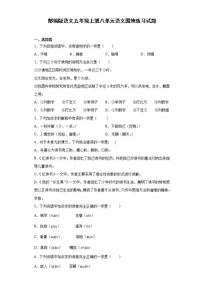 部编版语文五年级上第八单元语文园地练习试题01