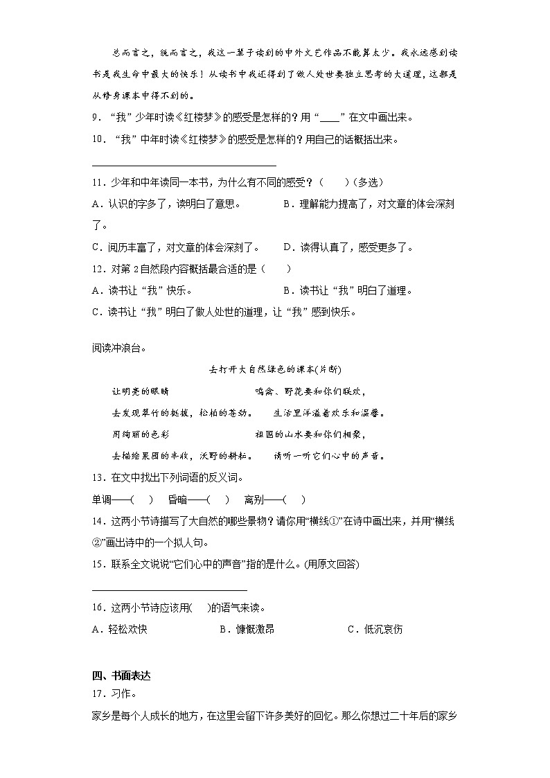 部编版语文五年级上第八单元语文园地练习试题03