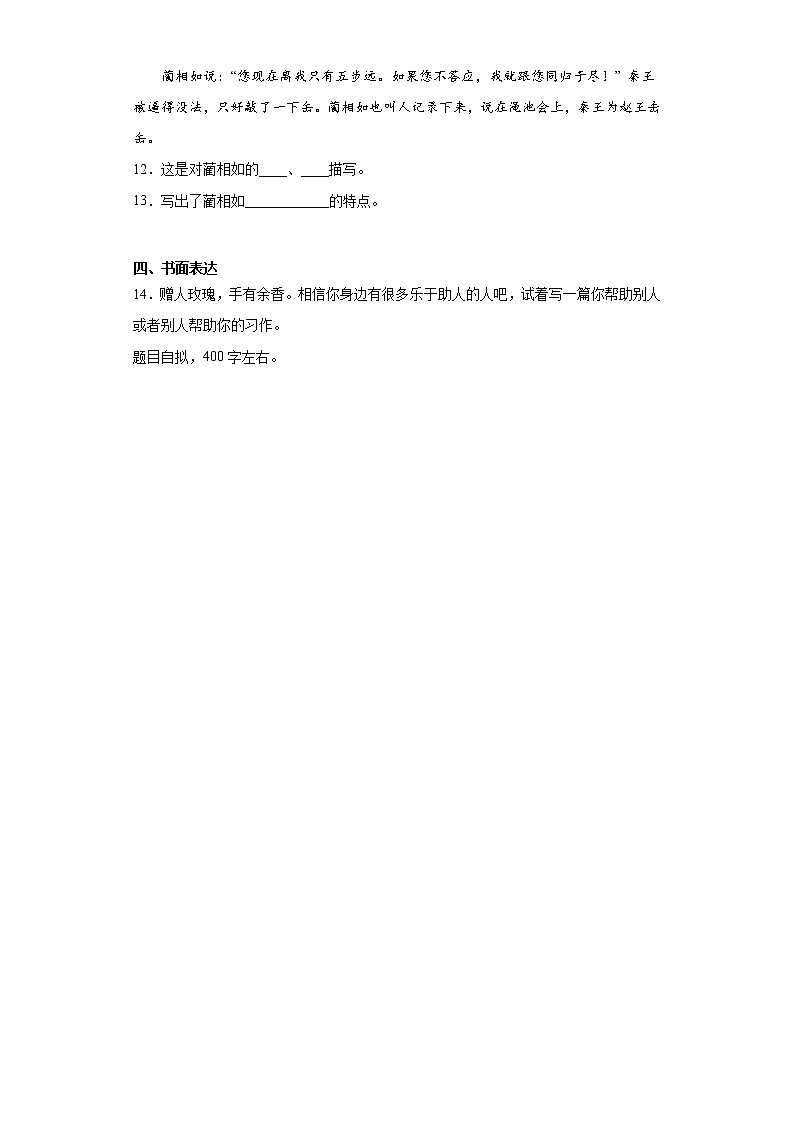 部编版语文五年级上将相和练习试题第3页
