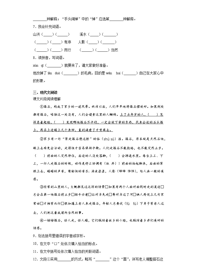 部编版语文五年级上搭石练习试题第2页