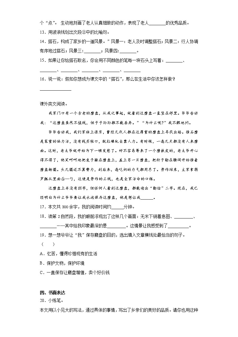 部编版语文五年级上搭石练习试题第3页