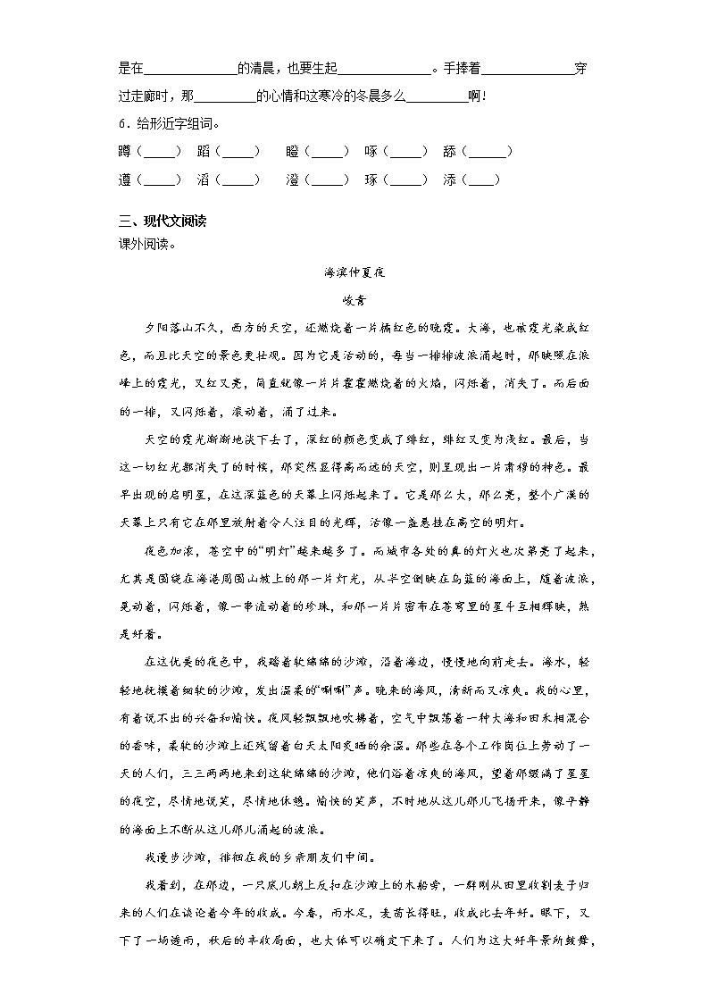 部编版语文五年级上第六单元语文园地练习试题02