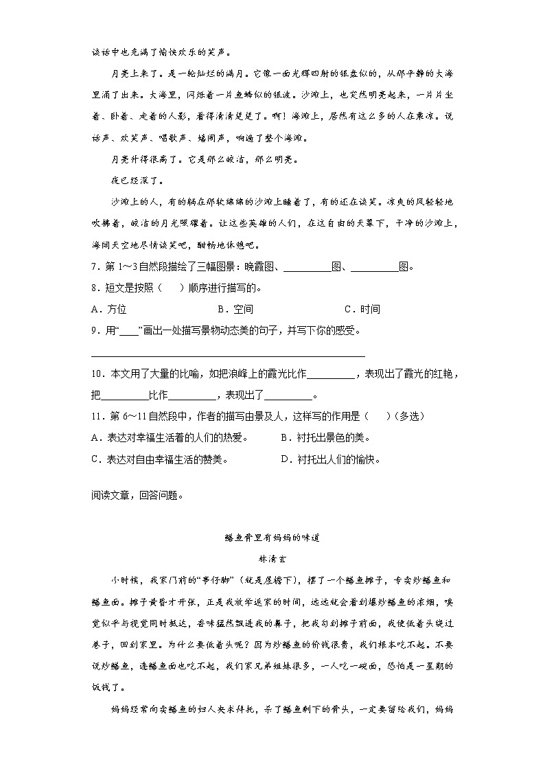 部编版语文五年级上第六单元语文园地练习试题03