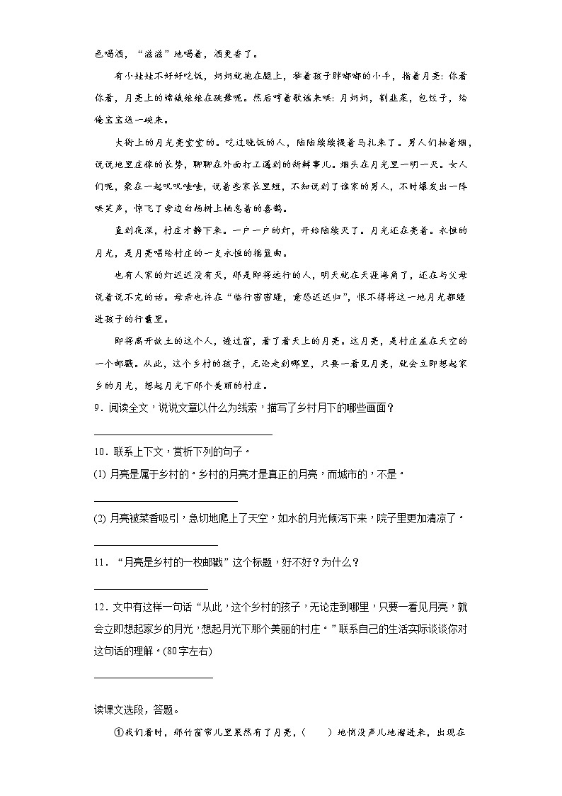 部编版语文五年级上月迹练习试题第3页