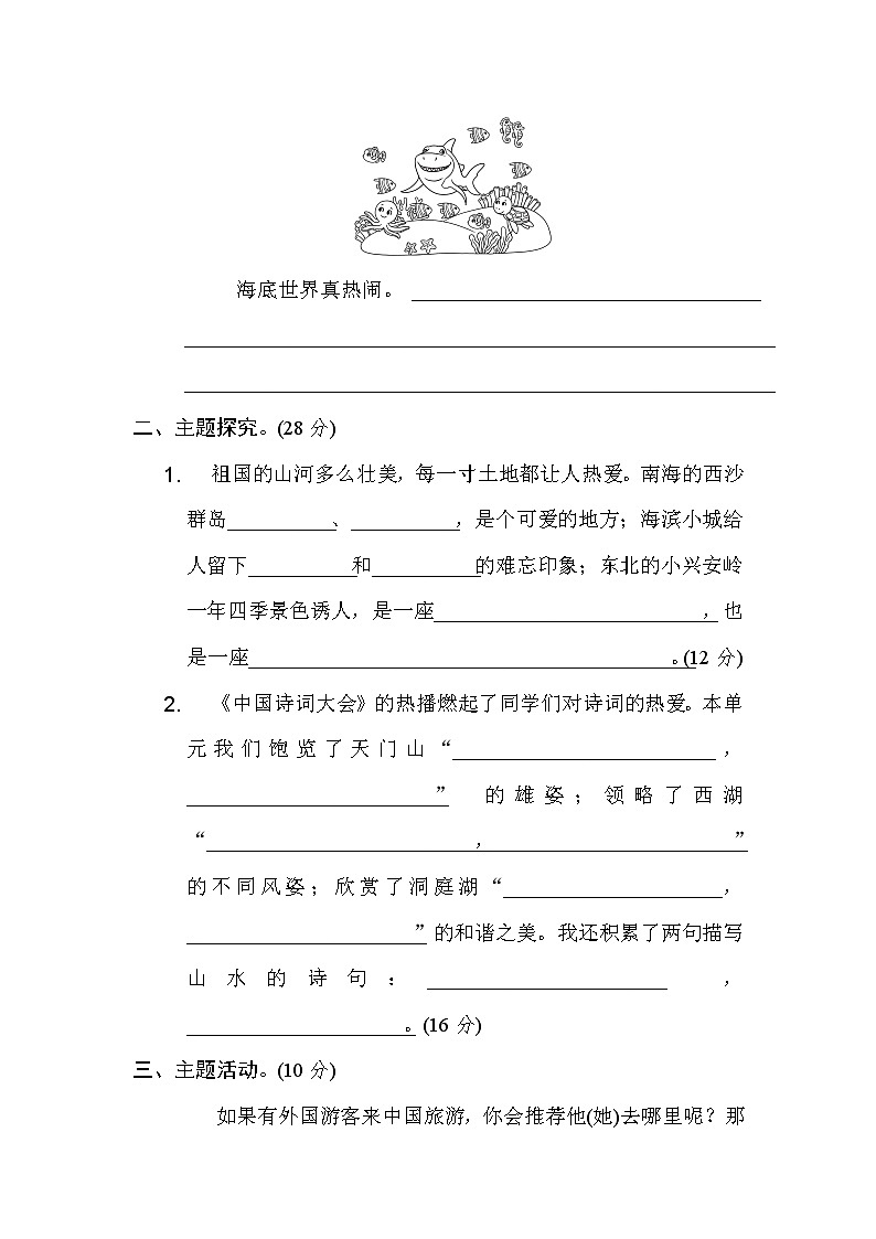 统编版语文三年级上册第六单元-祖国河山测试卷(含答案)第2页