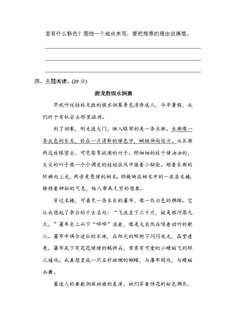 统编版语文三年级上册第六单元-祖国河山测试卷(含答案)第3页