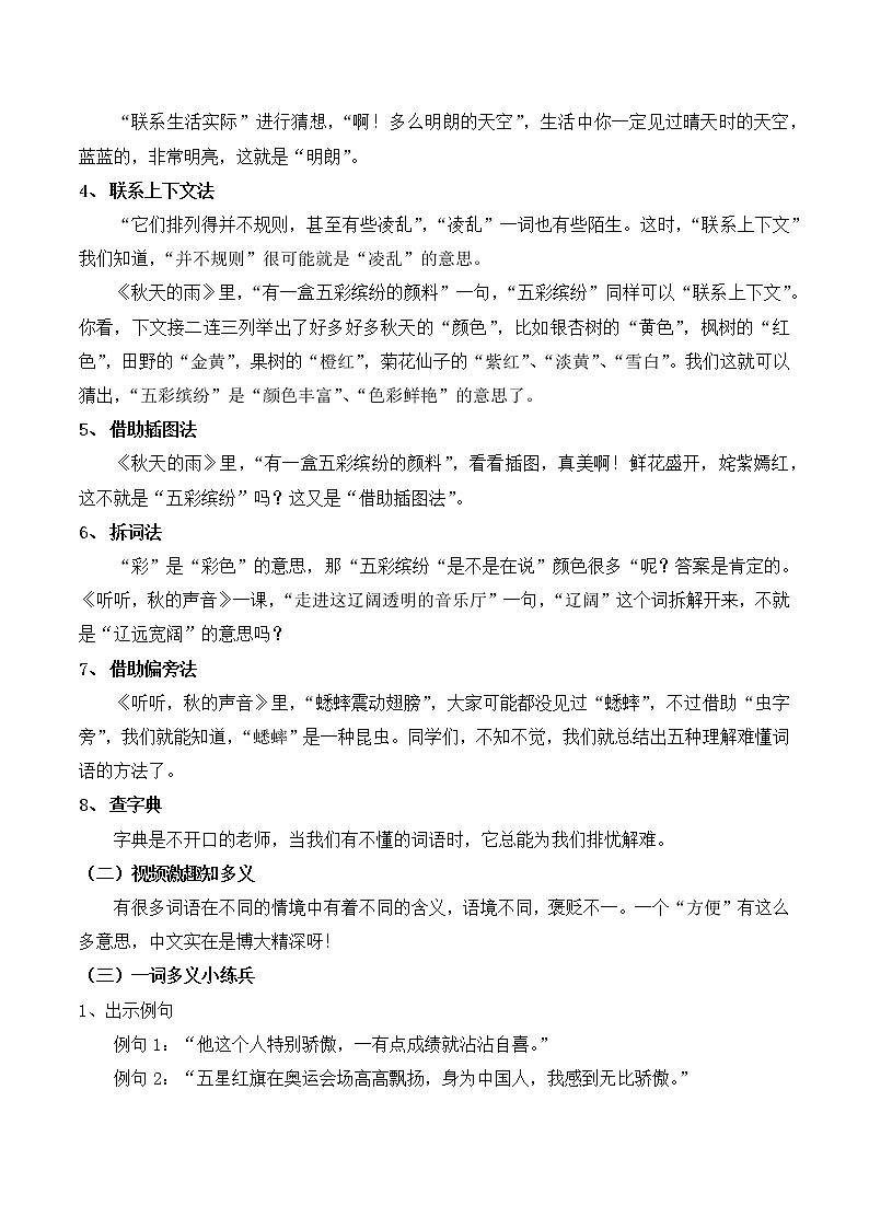 部编版 三上语文园地二 教学设计02