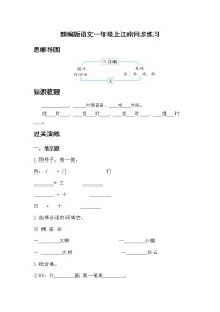 人教部编版一年级上册3 江南随堂练习题