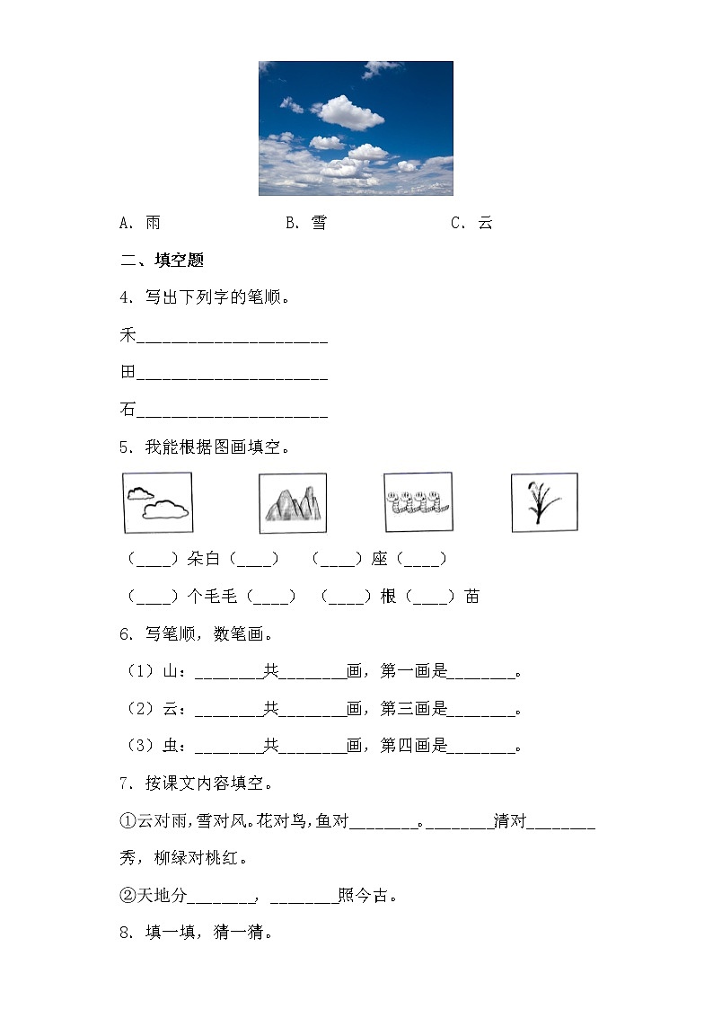 部编版 语文一年级上 5.对韵歌 同步练习(含答案)第2页