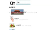 2021学年12 an en in un ün课后练习题
