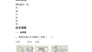 人教部编版一年级上册识字（一）1 天地人课堂检测