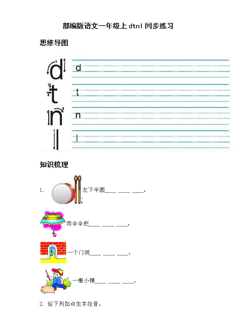 部编版 语文一年级上 4.dtnl 同步练习(含答案)第1页