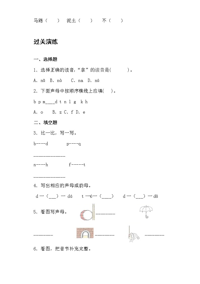 部编版 语文一年级上 4.dtnl 同步练习(含答案)第2页