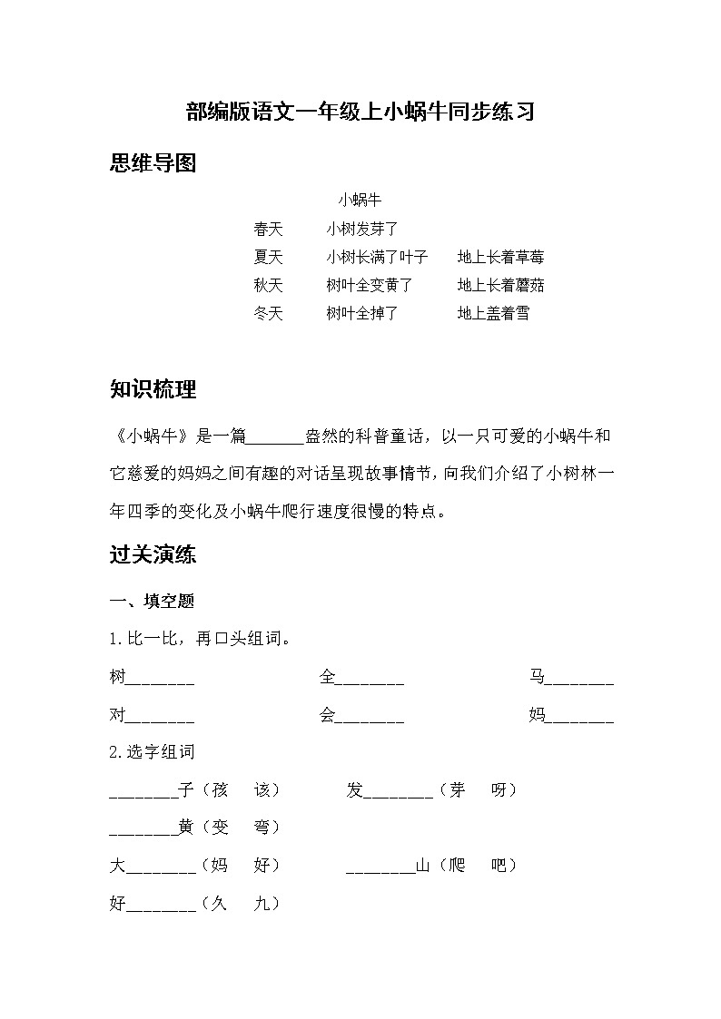 部编版 语文一年级上 14.小蜗牛 同步练习(含答案)第1页