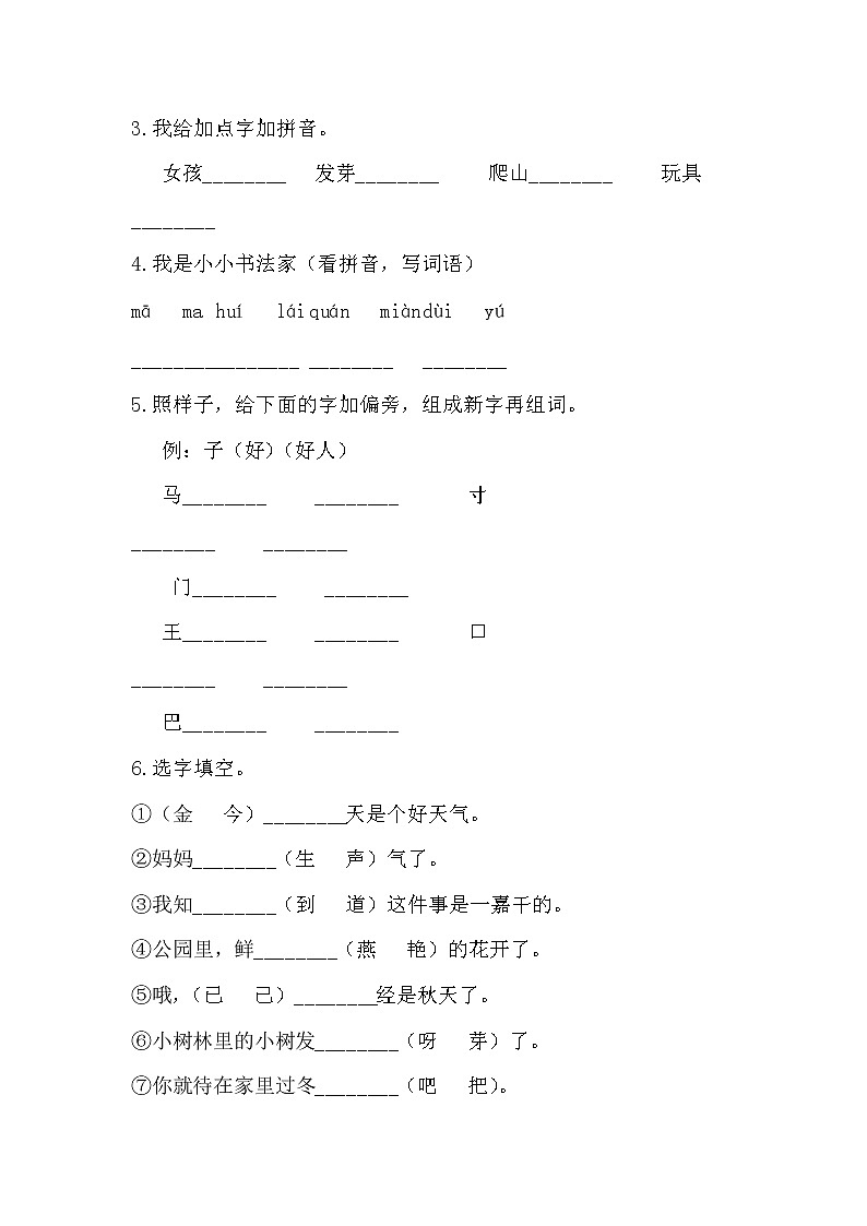 部编版 语文一年级上 14.小蜗牛 同步练习(含答案)第2页