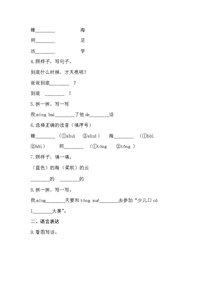 部编版 语文一年级上 9.明天要远足 同步练习(含答案)第2页