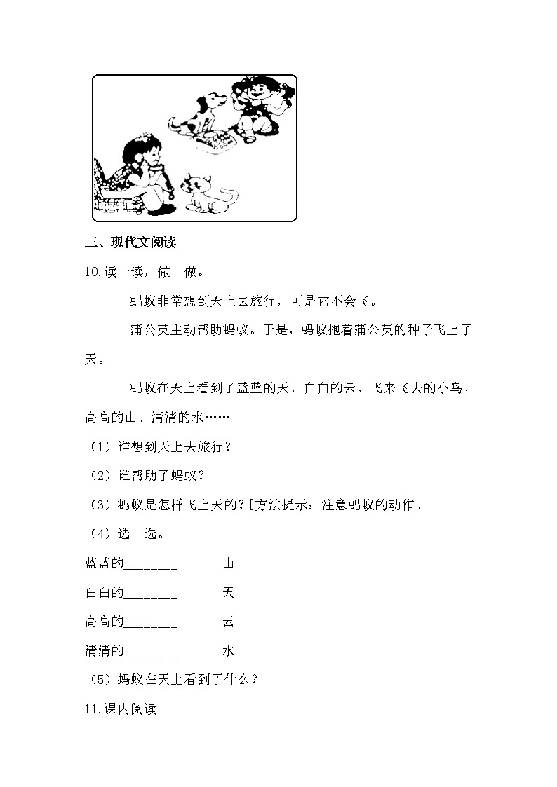 部编版 语文一年级上 9.明天要远足 同步练习(含答案)第3页