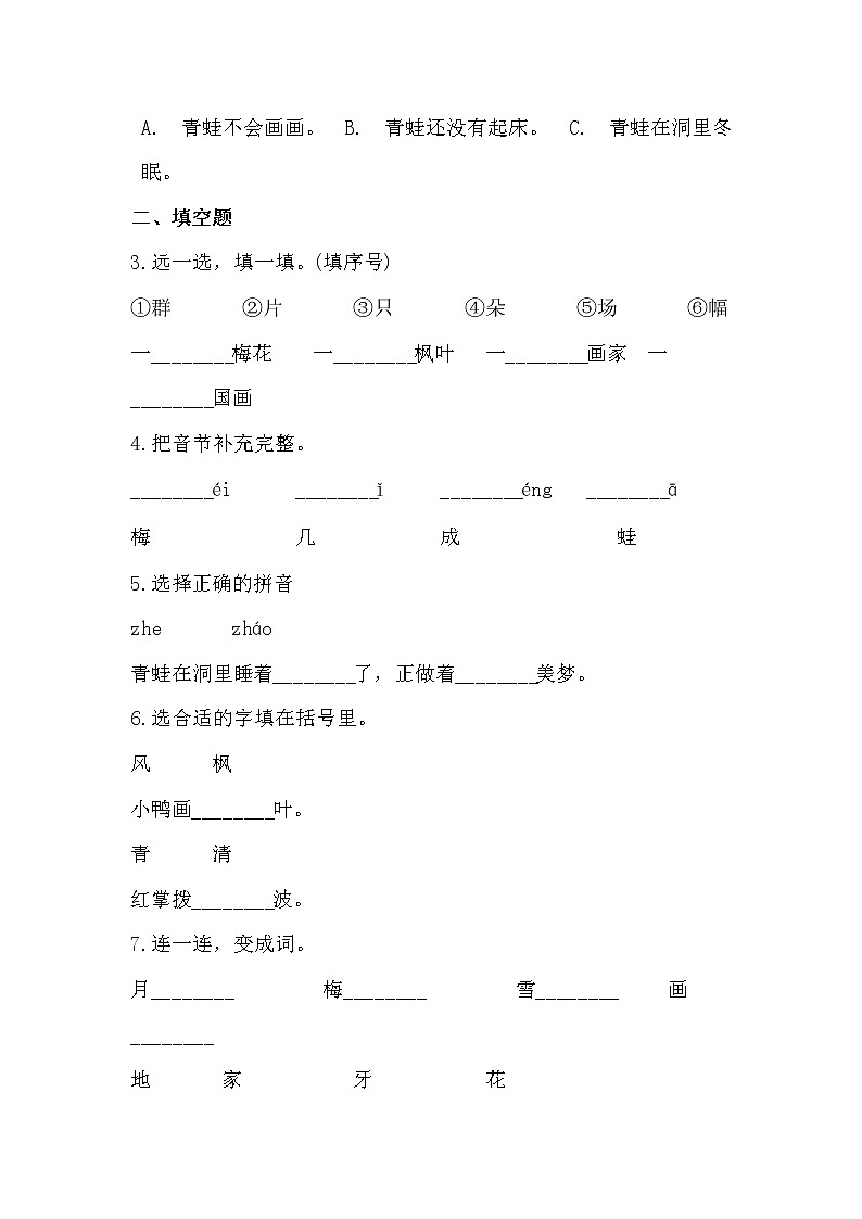 部编版 语文一年级上 12.雪地里的小画家 同步练习(含答案)第2页