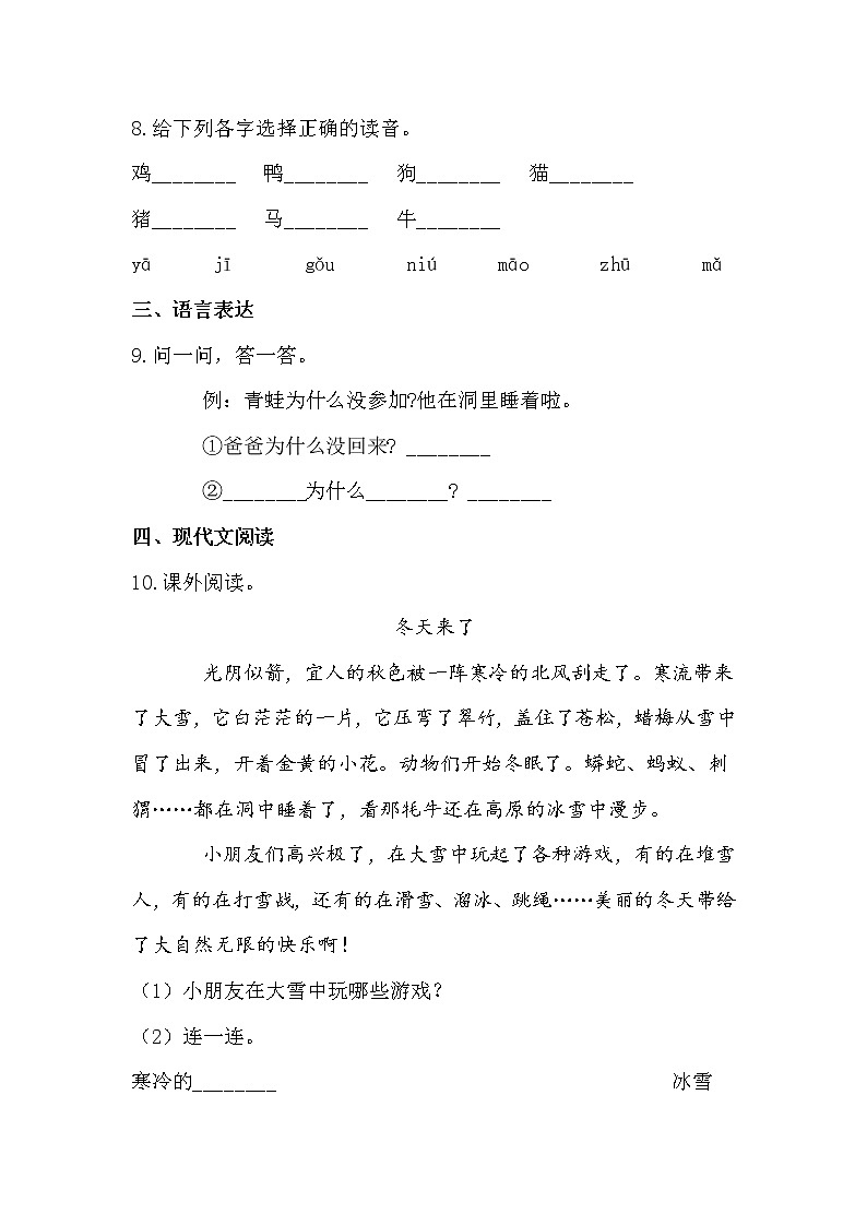 部编版 语文一年级上 12.雪地里的小画家 同步练习(含答案)第3页