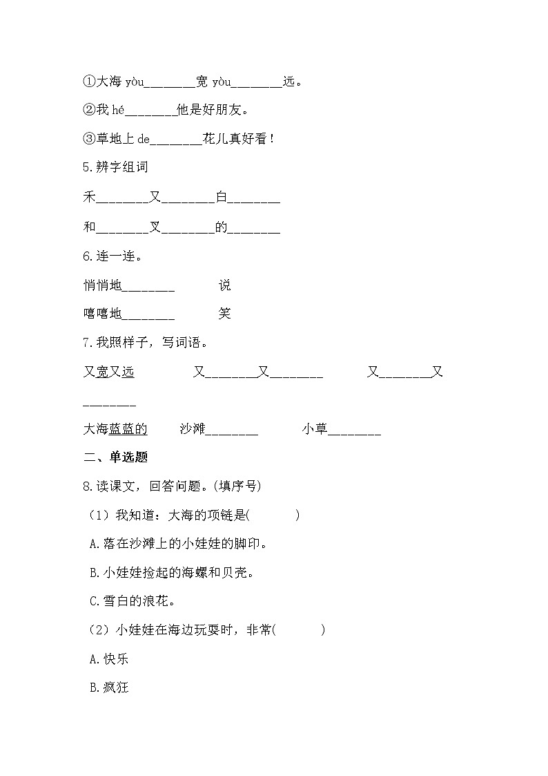 部编版 语文一年级上 11.项链 同步练习(含答案)第2页
