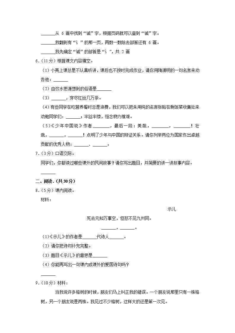 2019-2020学年河北省保定市唐县五上期末语文试卷第2页