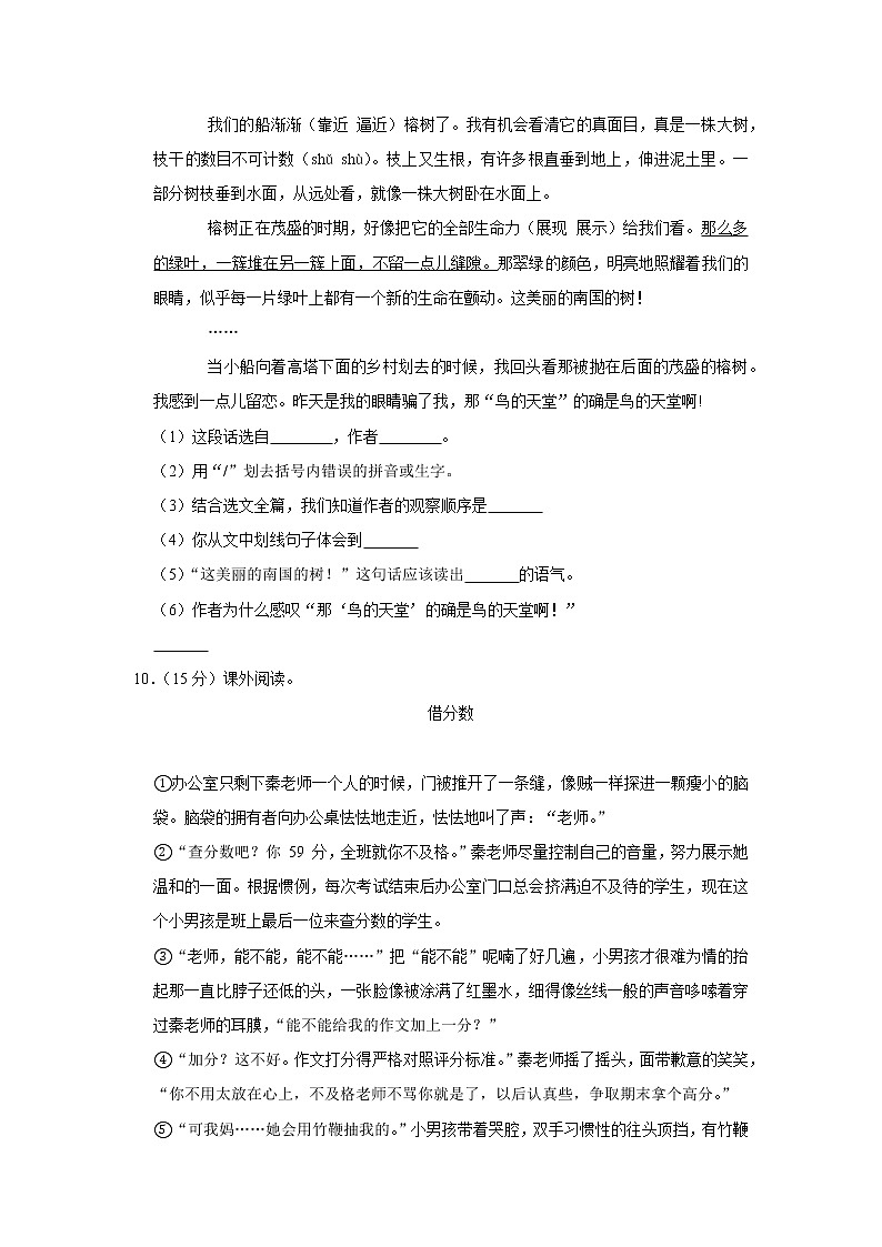 2019-2020学年河北省保定市唐县五上期末语文试卷第3页