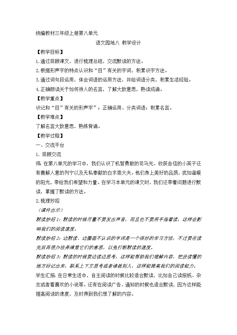 部编版三上语文园地八教学设计01
