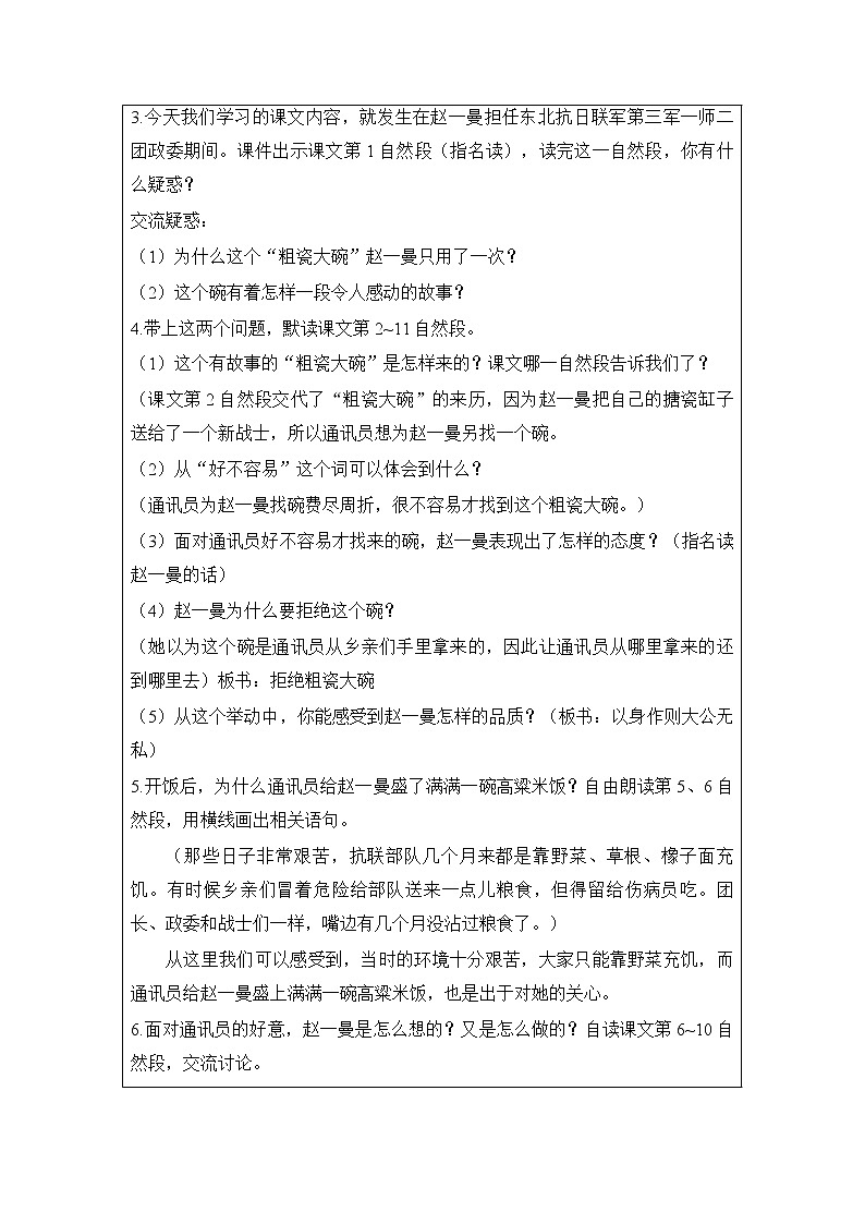 部编版小学语文三年级27一个粗瓷大碗教案含反思(表格式)03