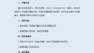 语文口语交际：我的暑假生活教案