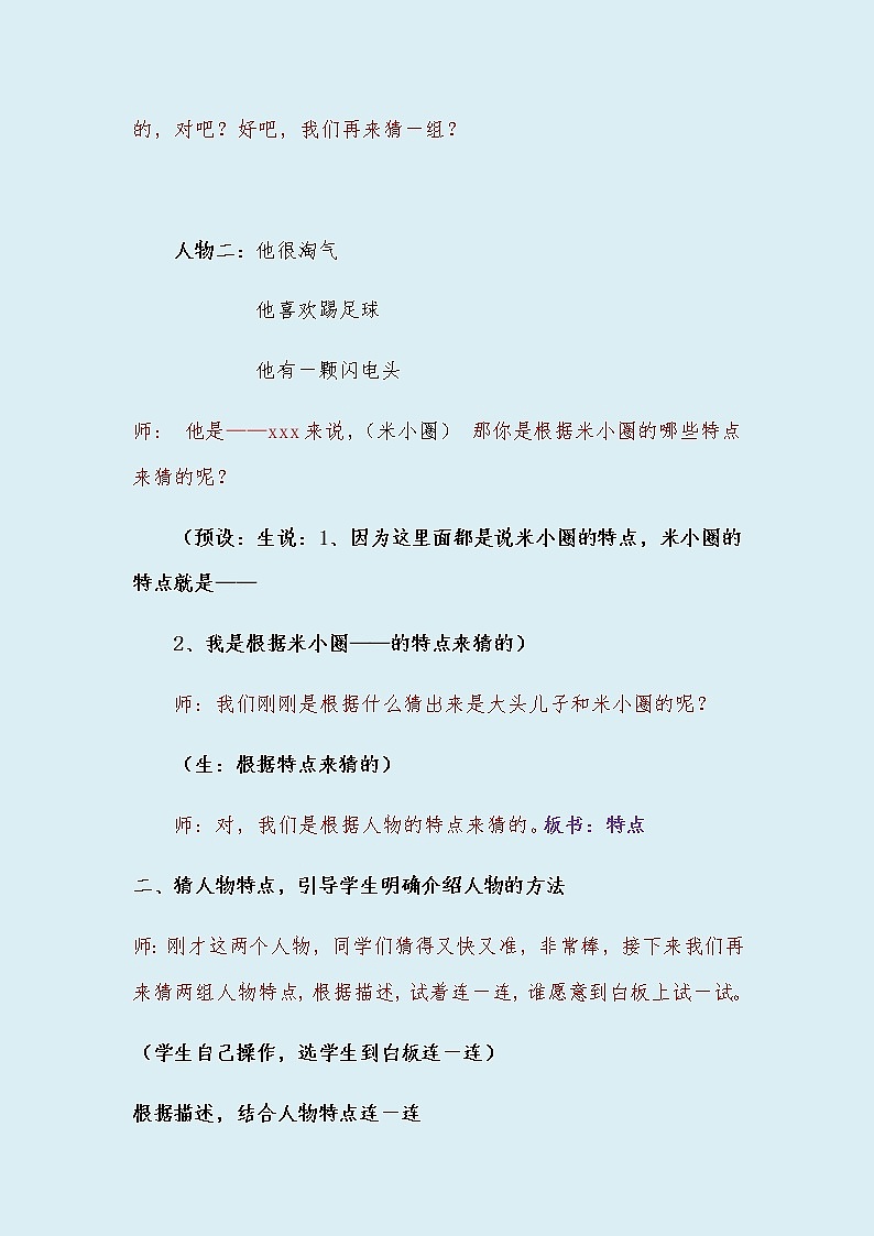 人教部编版(五四制)三年级上册语文 第一单元《习作:猜猜他是谁》教案03