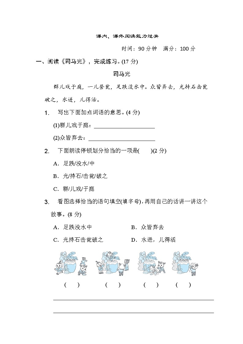 三年级上册语文期末复习卷-课内、课外阅读能力过关(含答案)第1页