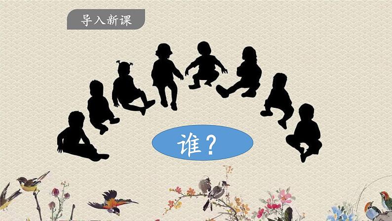 人教部编版(五四制)三年级上册语文 第一单元《习作:猜猜他是谁 》课件04