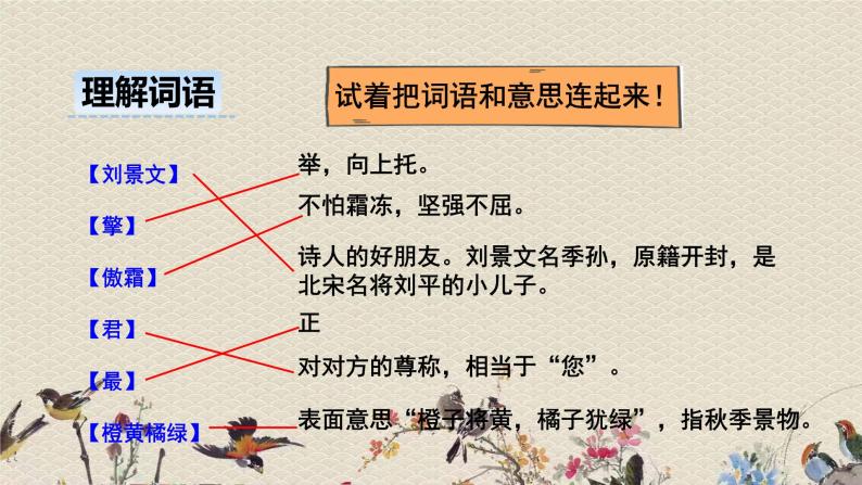 人教部编版（五四制）三年级上册语文 第二单元古诗三首《赠刘景文 》课件06