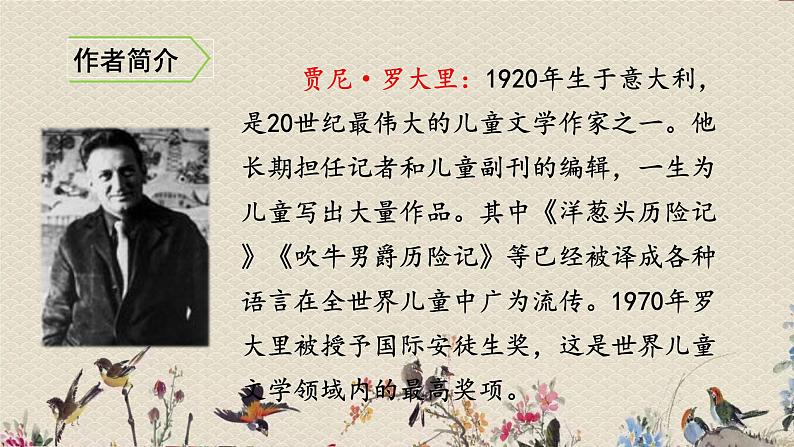 人教部编版(五四制)三年级上册语文 第四单元《小狗学叫》课件03