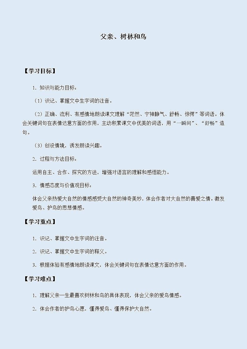 人教部编版(五四制)三年级上册语文 第七单元《父亲、树林和鸟》学案01