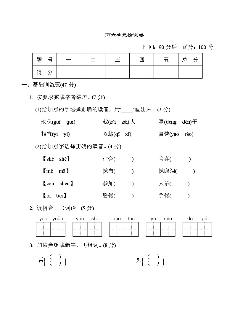 统编版语文三年级上册第六单元达标测试卷(含答案)01