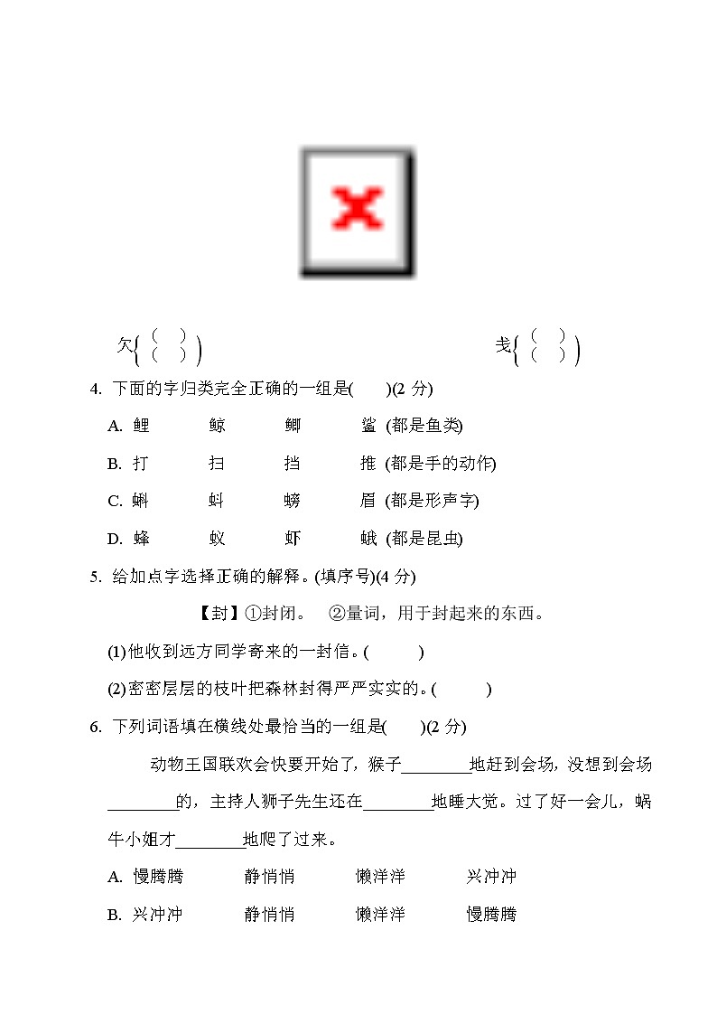 统编版语文三年级上册第六单元达标测试卷(含答案)02