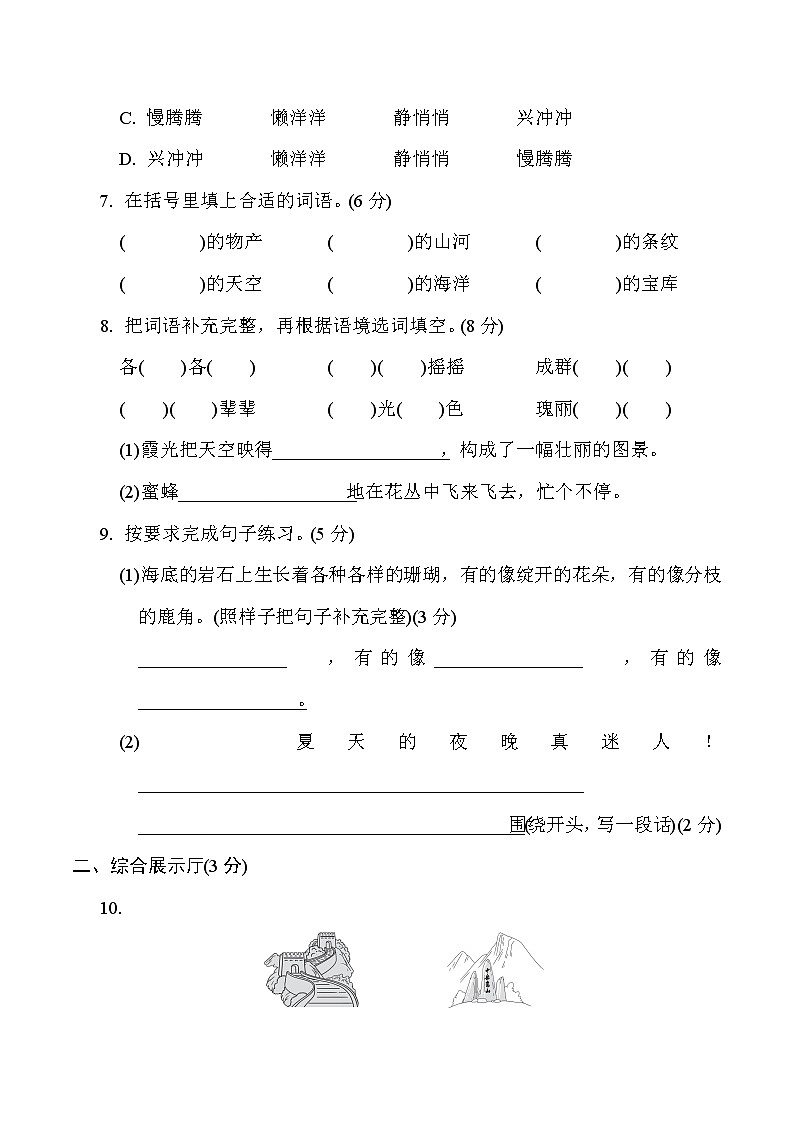 统编版语文三年级上册第六单元达标测试卷(含答案)03