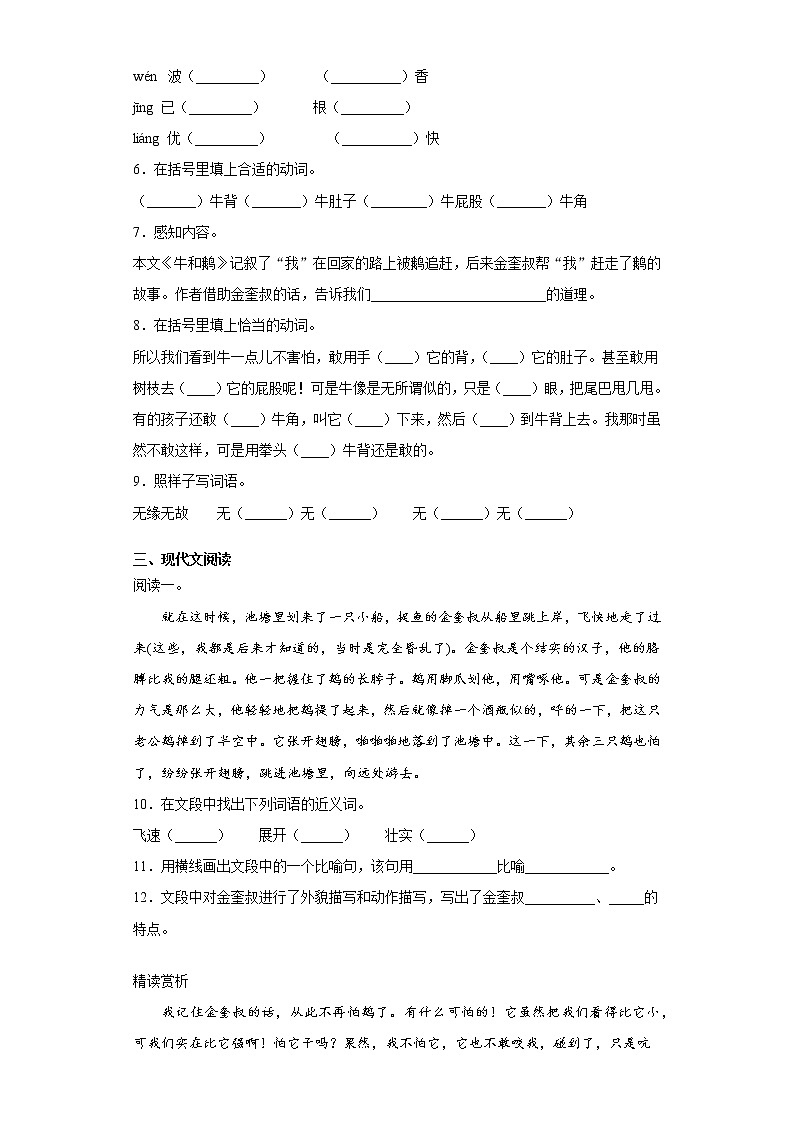 部编版语文四年级上牛和鹅练习试题第2页