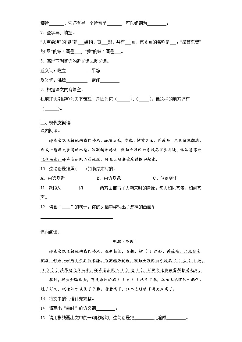 部编版语文四年级上观潮练习试题02