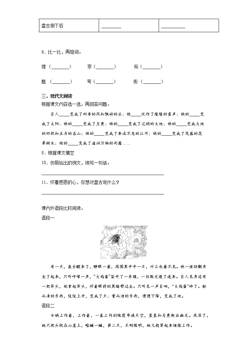 部编版语文四年级上盘古开天地练习试题第2页