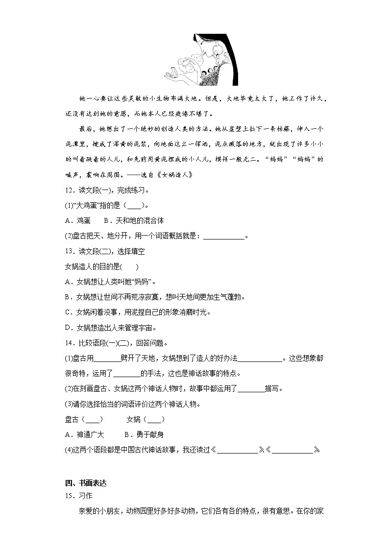 部编版语文四年级上盘古开天地练习试题第3页
