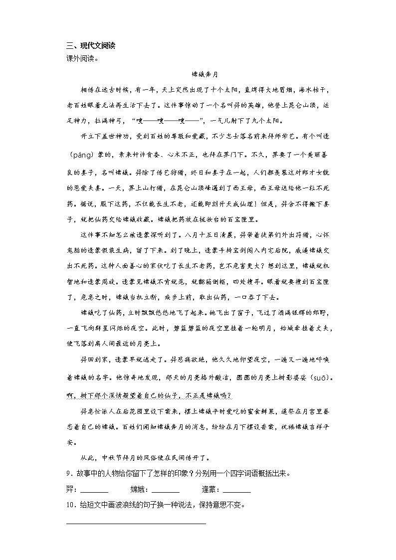 部编版语文四年级上女娲补天练习试题02