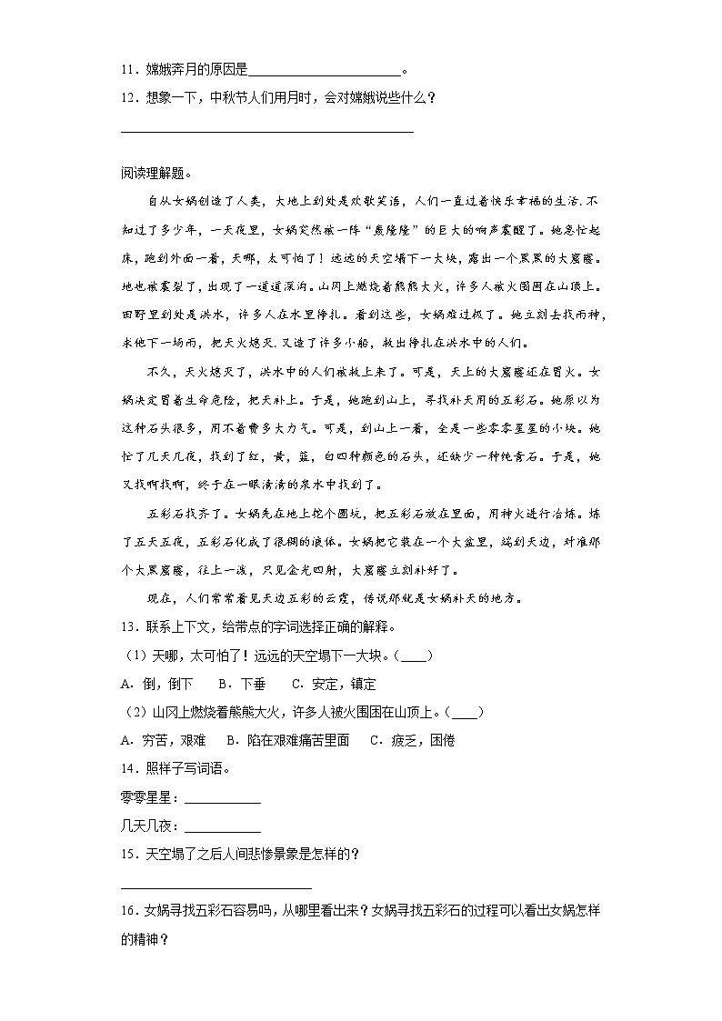 部编版语文四年级上女娲补天练习试题03