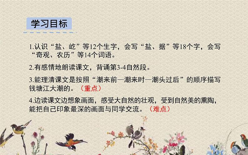 人教部编版(五四制)四年级上册语文 第一单元 《观 潮》课件PPT第2页