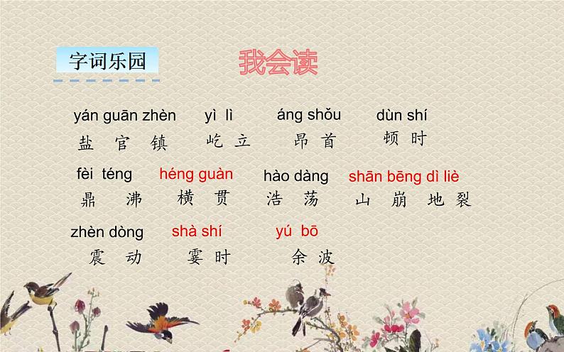 人教部编版(五四制)四年级上册语文 第一单元 《观 潮》课件PPT第4页